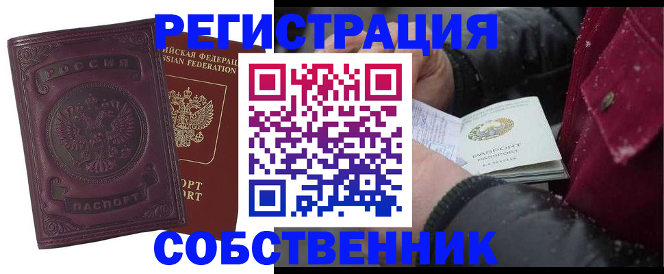 временная регистрация 2025 в Барыше