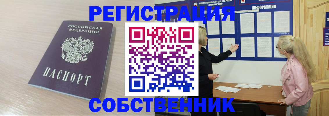 прописка штамп в Барыше