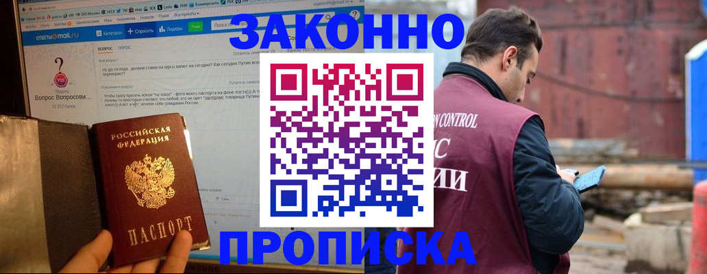 временная регистрация в квартире в Барыше
