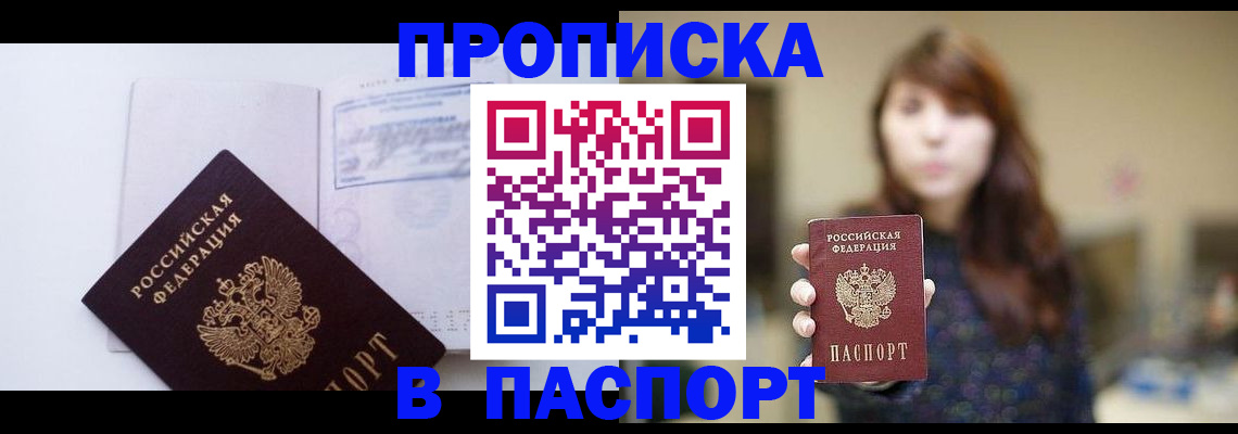 прописка гарантия в Барыше